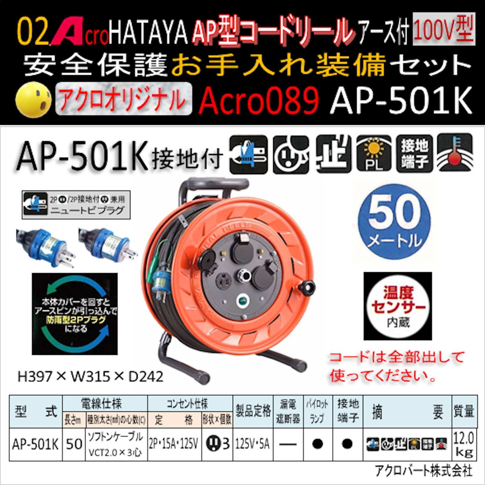 Acro089&HATAYA-AP型コードリールAP-501Kお手入れ装備セット - メルカリ