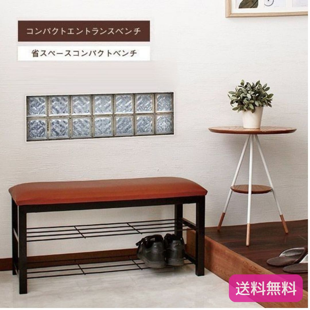 コンパクト エントランスベンチ 省スペース 収納 2段 PVC 玄関 