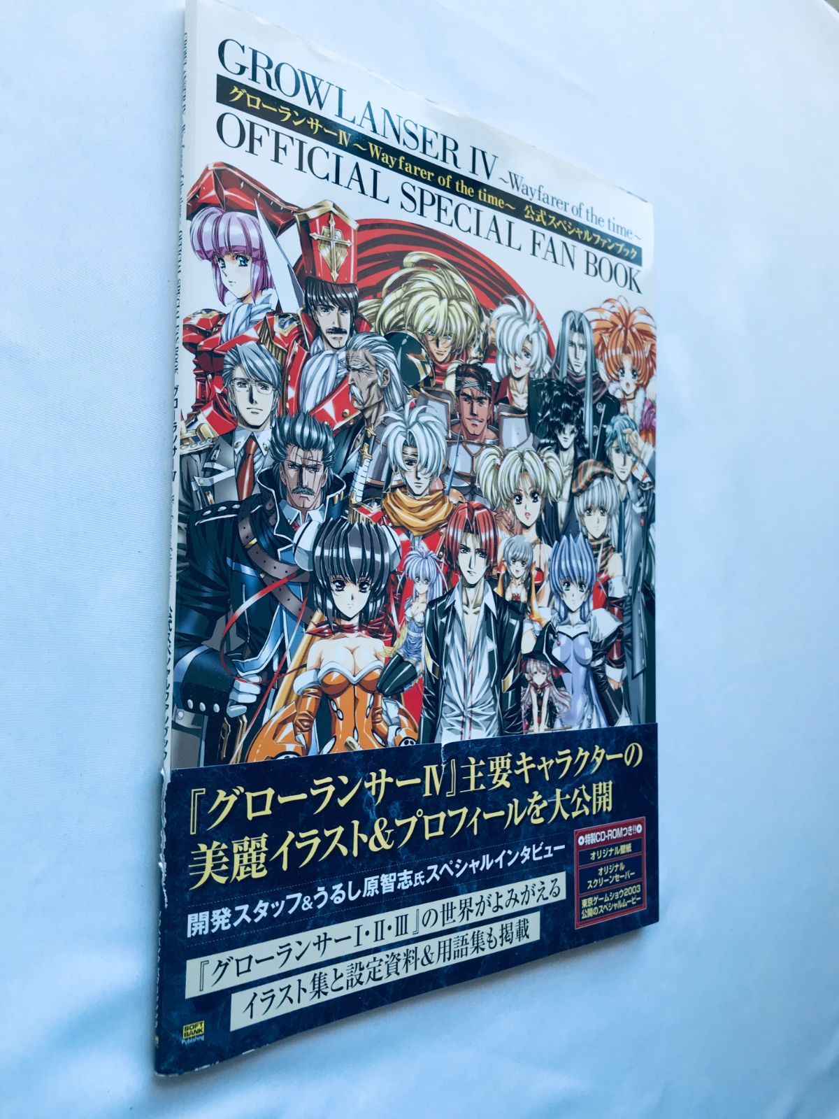 グローランサーIV 4 Wayfarer of the time 公式スペシャルファン