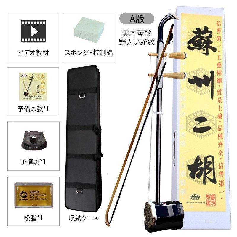 新品! 二胡 二胡入門セット 六角形 民族 中国 伝統楽器 初心者