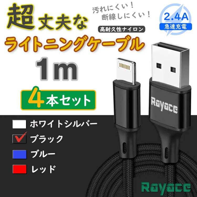 4本 黒 iPhone 純正品同等 ライトニングケーブル 充電器 <Vz> - Rayace