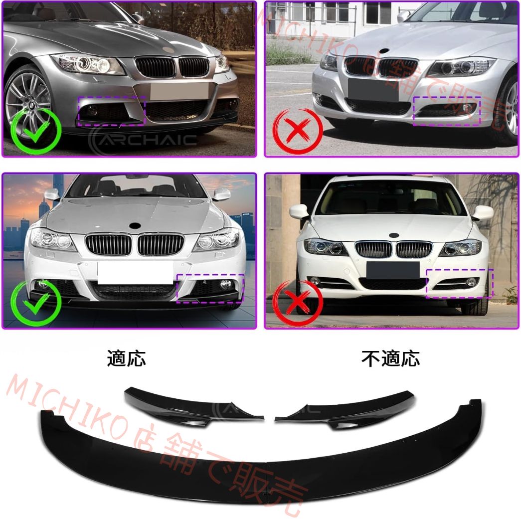 BMW 3シリーズ E90E91後期型 2008-2012年 Mスポーツ リップスポイラー 320i 323i 325i 330i 335i 320d フロントスポイラーエアロパーツ 外装 カスタム パーツ カスタム ABS製 ピアノブラック