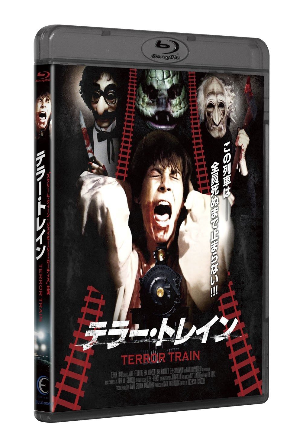 テラー トレイン perfect edition Blu-ray