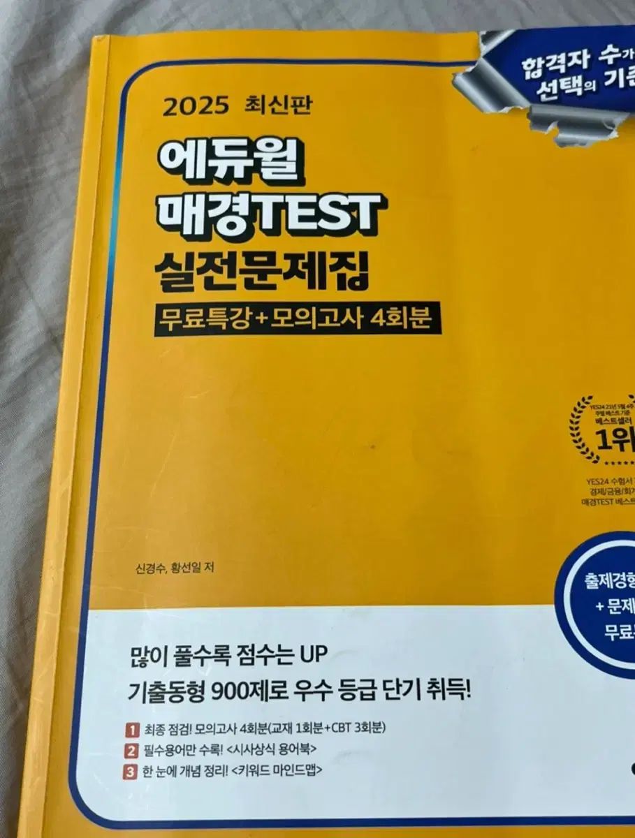 エデュウィル メギョン test 実践問題集