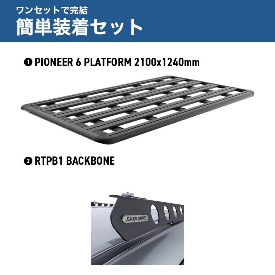 RHINO-RACK ライノラック PIONEER 6 PLATFORM 2100mm x 1240mm WITH BACKBONE プラド 150系 取り付けキット 62107 RTPB1