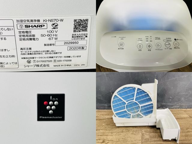 シャープ 加湿空気清浄機 コレクション 【】SHARP KI-NS70-W 2020年製