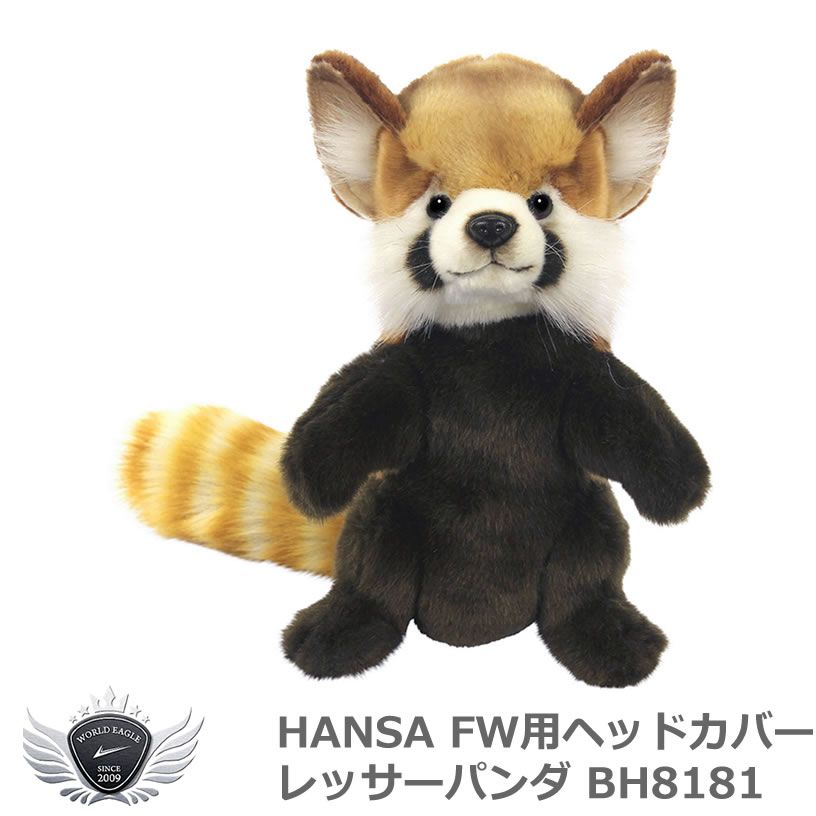  (公式)ワールドゴルフ ゴルフ用品 保護 クラブカバー HANSA ハンサ FW ヘッドカバー レッサーパンダ BH8182 【IR】 フェアウェイウッド用