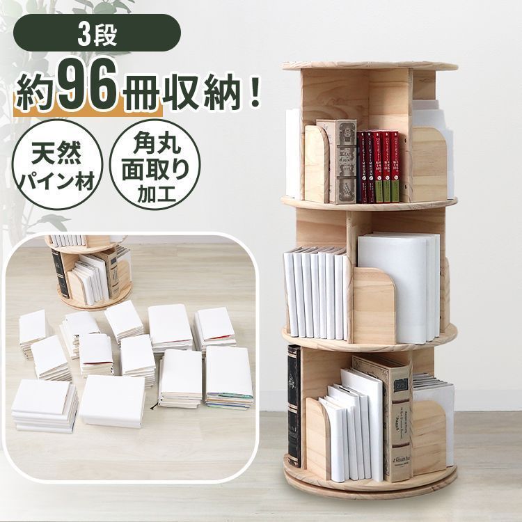 3段 本棚 絵本ラック 回転 絵本 本棚 大容量 省スペース コミックラック 回転式本棚 回転式 スリム 絵本棚 漫画 収納 コミック収納 棚