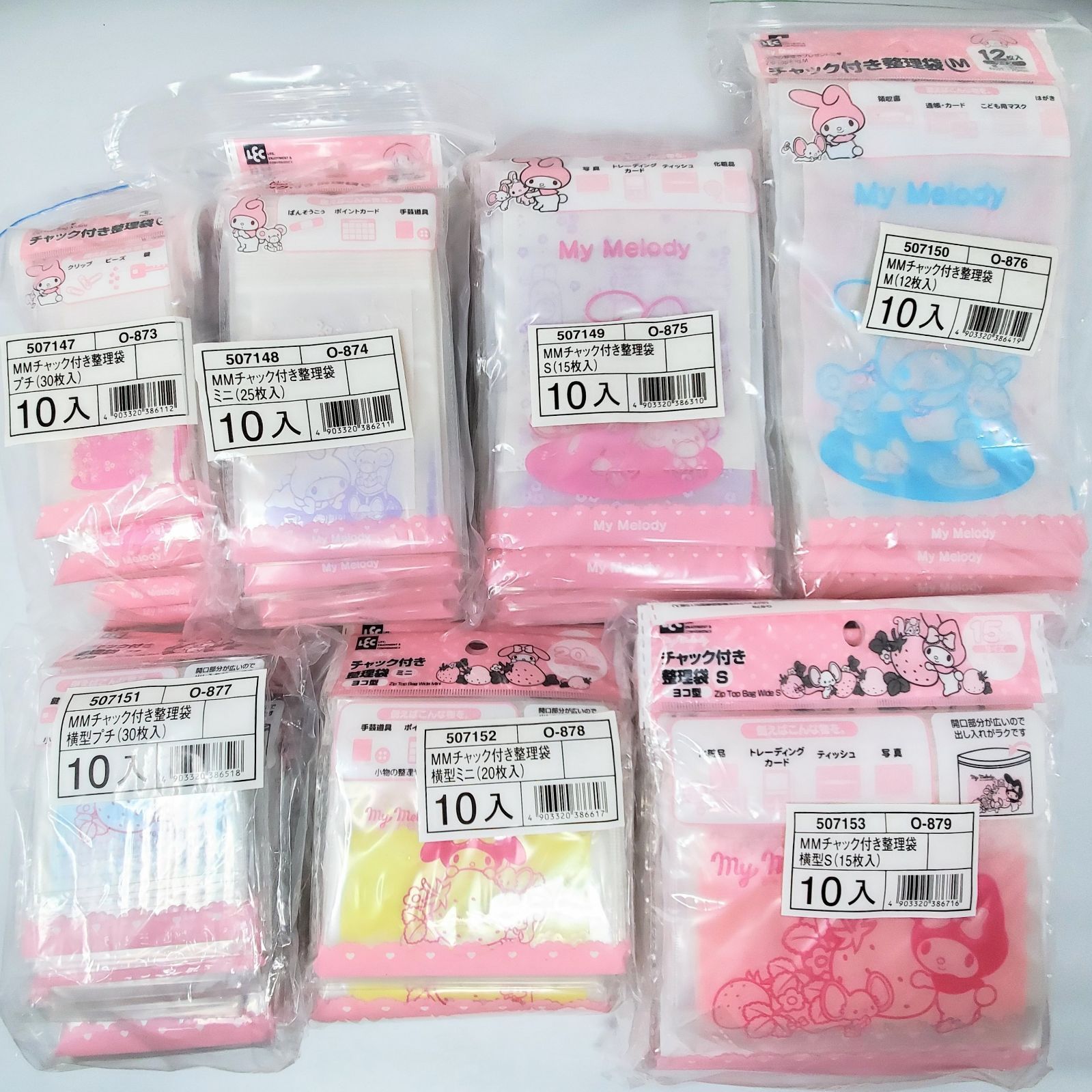 未使用】チャック付き整理袋 7種類×10袋セット マイメロディ