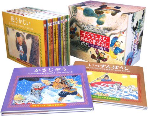 子どもとよむ日本の昔ばなし 12巻セット／小澤 俊夫
