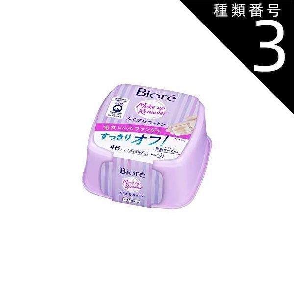 種類3 8個 まとめ買い 花王 ビオレ メイク落とし ふくだけコットン 本体 46枚入