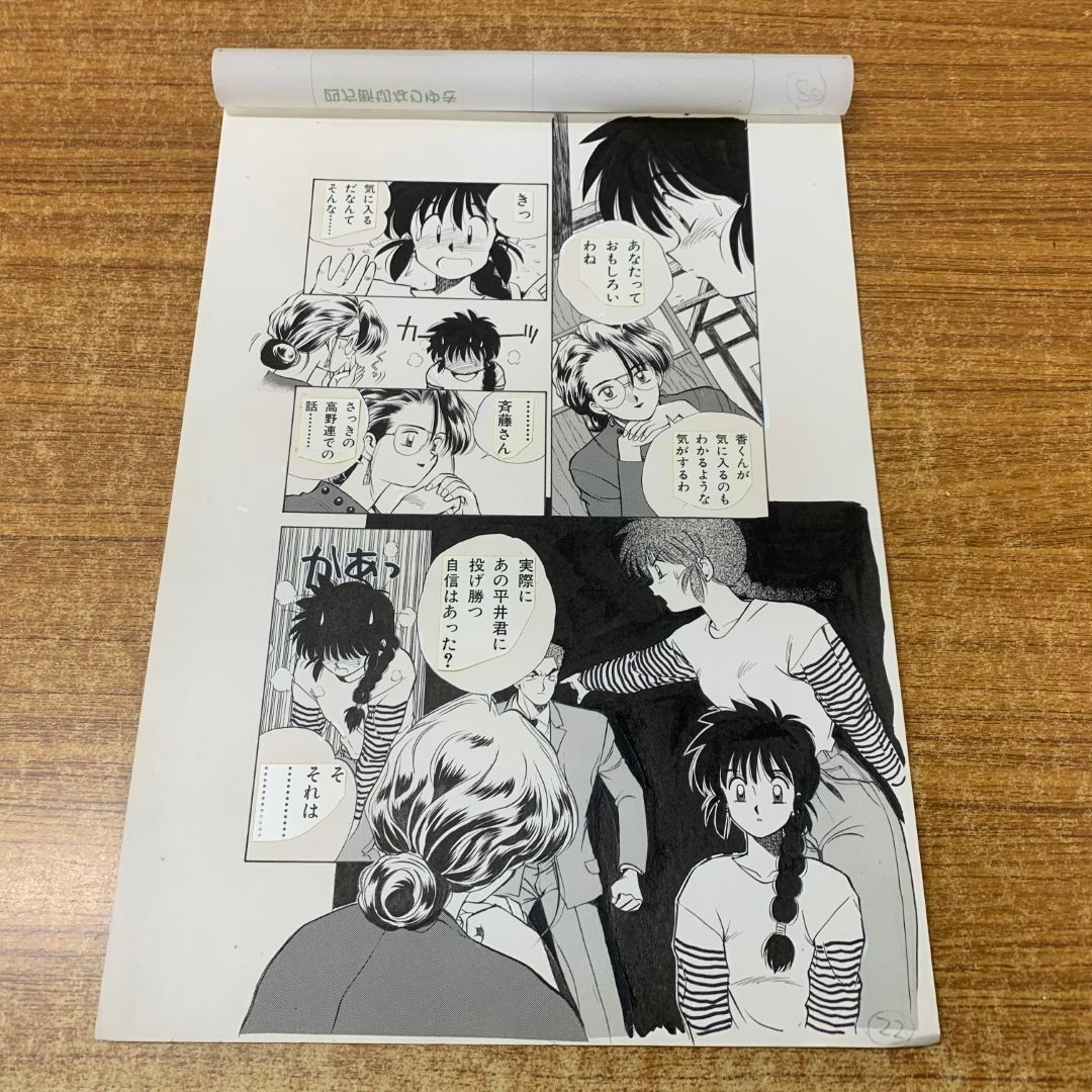 ▲01)【同梱不可】無敵のビーナス 原画/第二部/第2部/97ページ目/池田恵/月刊コミックNORA/ノーラコミックス/学習研究社/漫画/マンガ/A △01)【同梱不可】無敵のビーナス 原画/第二部/第2部/101ページ