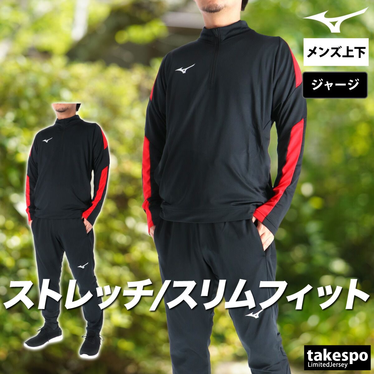Mizuno M-JASPO スポーツウェア 黒 メッシュ　上下セット Mizuno M-JASPO スポーツウェア 黒 メッシュ 上下セット 楽天