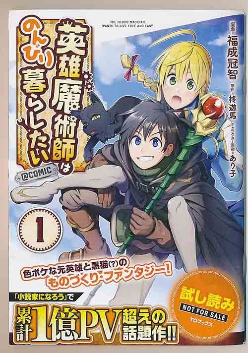 ☆特典10点付き [福成冠智] 英雄魔術師はのんびり暮らしたい1-7巻