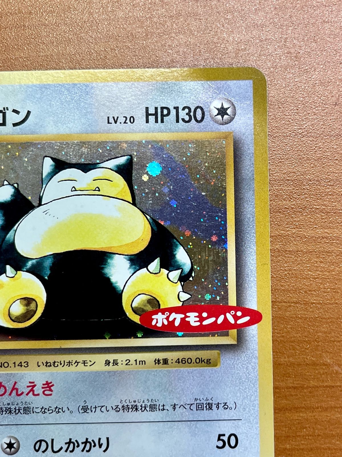 カビゴン プロモ 261/XY-P ポケモンパン 第一パン プロモ PSA8 NEAR