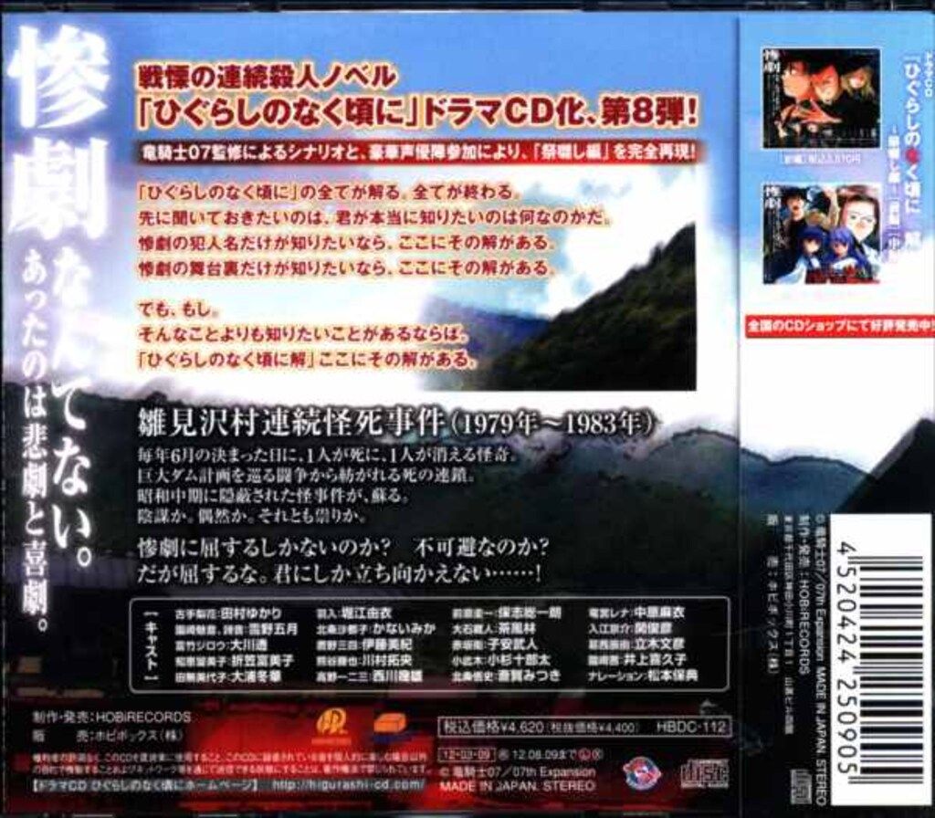 ドラマCD ひぐらしのなく頃に 解 祭囃し編 後編 - メルカリ