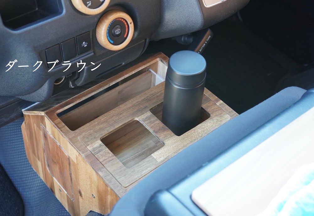 200系 ハイエース マルチコンソールボックス ゴミ箱 ティッシュケース ドリンクホルダー 小物入れ 車種 設計 アカシア 山桜 無垢材 天然木 納期30日前後で発送