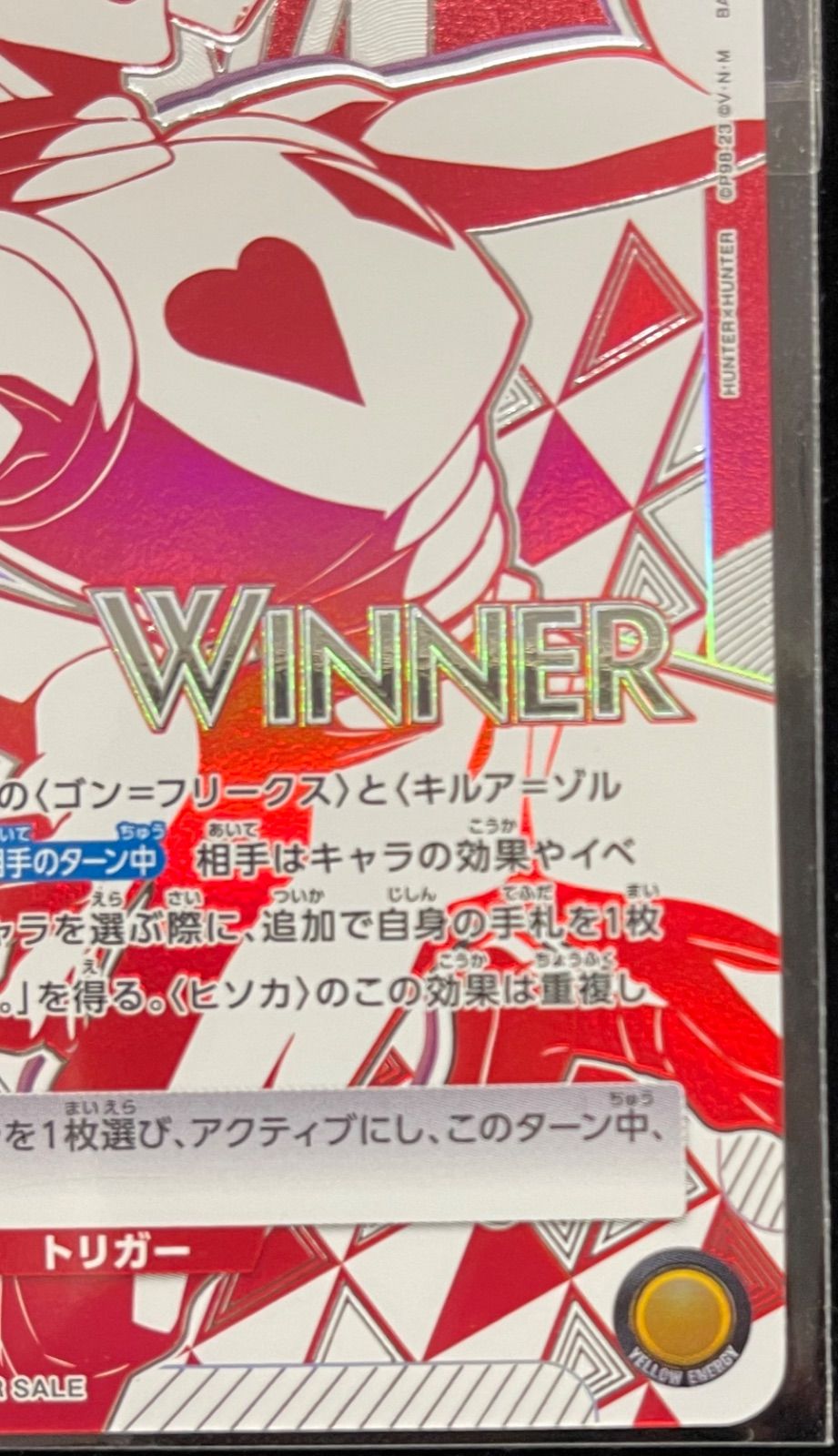 ユニオンアリーナ　 ハンターハンター　ヒソカ　Winner HTR-2-024 UR　未開封