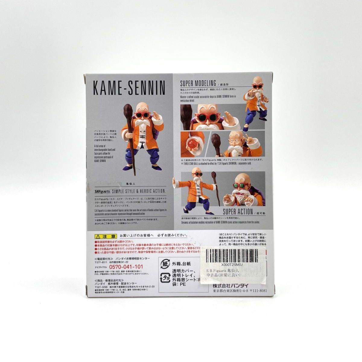 中古/A-】S.H.Figuarts 亀仙人 ドラゴンボール 魂ウェブ商店限定