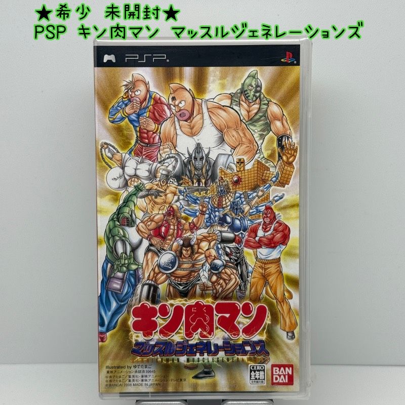 未開封 PSP キン肉マン マッスルジェネレーションズ BANDAI バンダイ レトロ