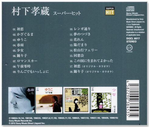 新品】村下孝蔵 スーパー・ヒット (CD) DQCL-6017 初恋 踊り子