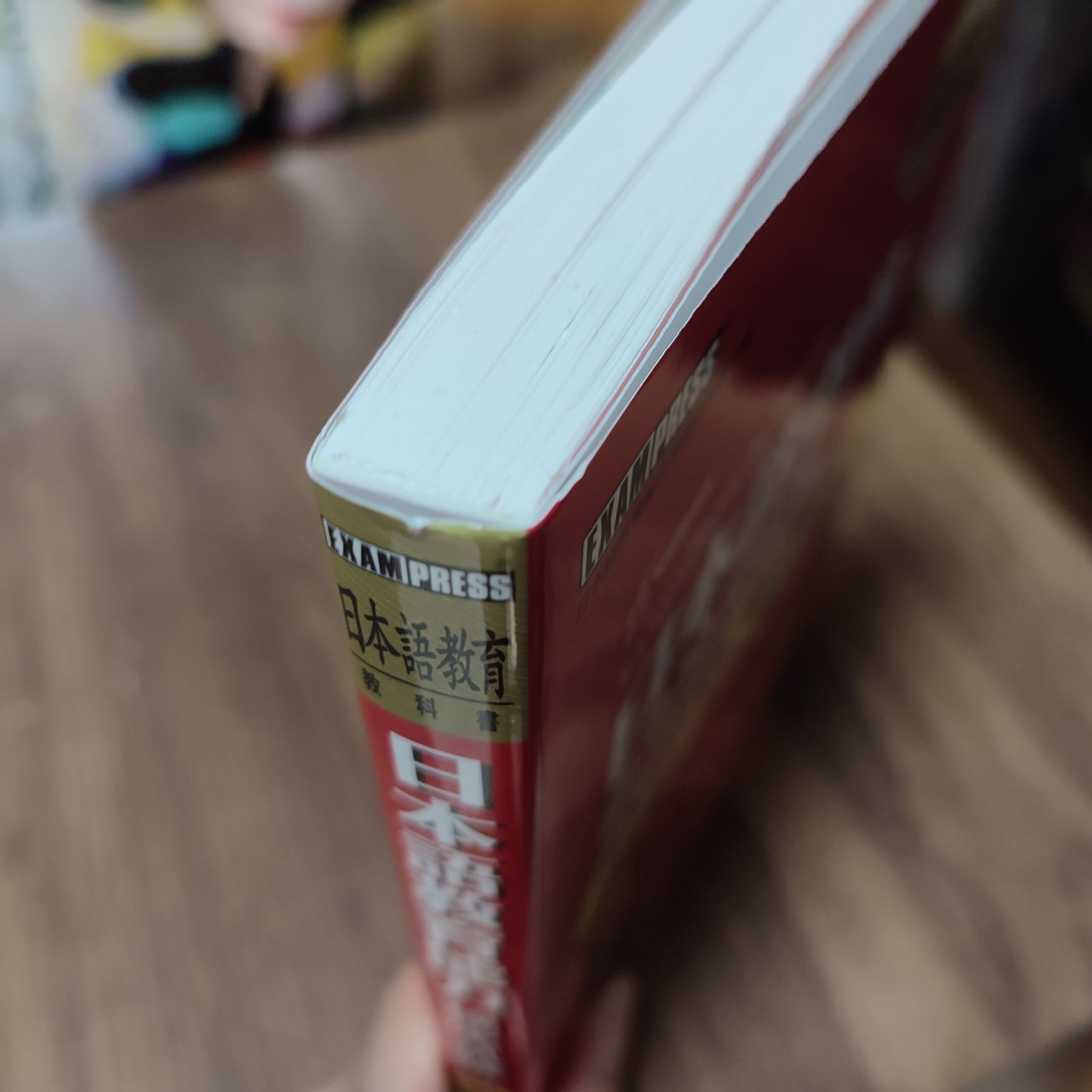 193-e 日本語教育教科書 日本語教育能力検定試験 分野別用語集