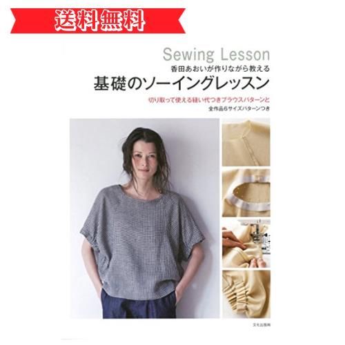 happy-shops 基礎のソーイングレッスン 香田あおいが作りながら教える