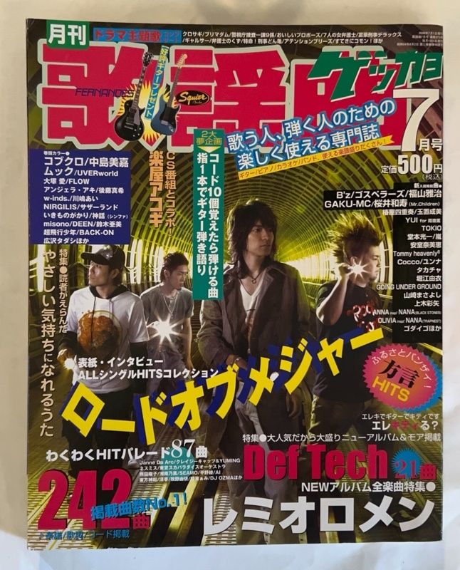 月刊歌謡曲 ７冊セット ゲッカヨ 月刊歌謡曲 7冊セット ゲッカヨ