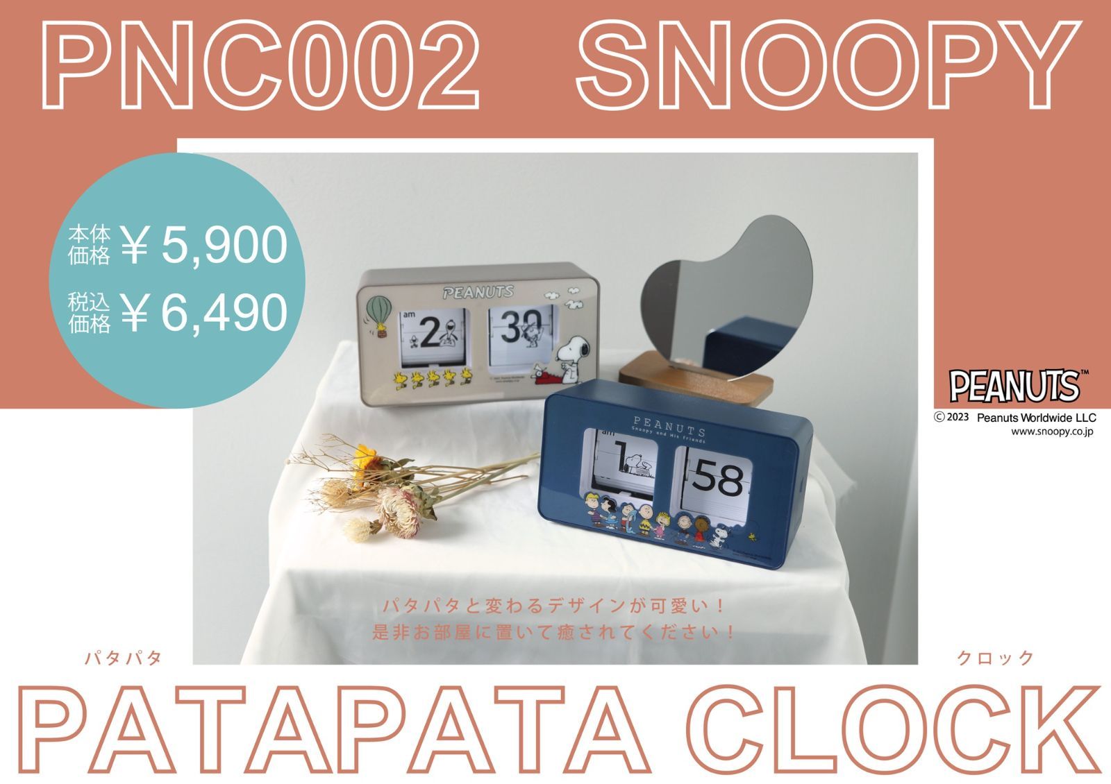 【新品未使用】スヌーピーパタパタクロック置時計PNC002-1ベージュ スヌーピーパタパタクロック | field work