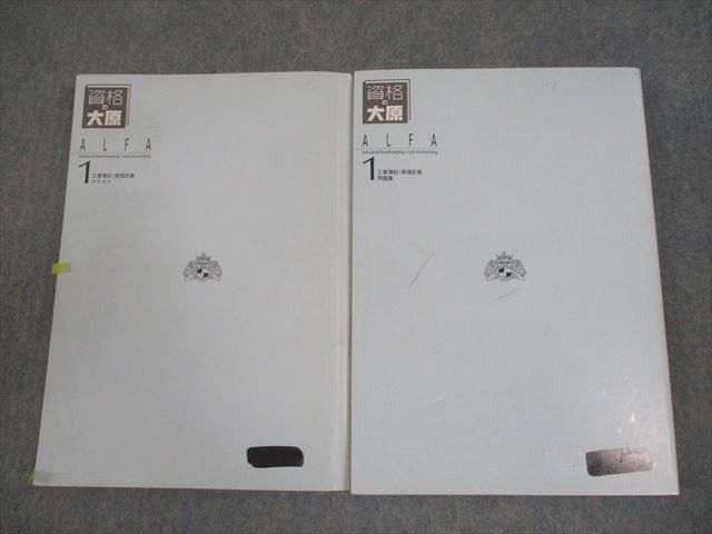 資格の大原 簿記検定 ALFA 1級課程 工業簿記・原価計算/商業簿記・会計学 テキスト/問題集等 2019年合格目標 6冊 154L4D Amazon.co.jp: 資格の大原 ALFA 日商簿記1級 商業簿記工業簿記