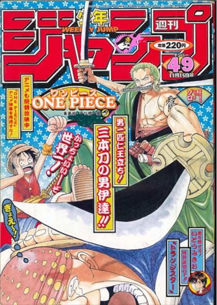 集英社 週刊少年ジャンプ 1999年(平成11年)49 9949 - メルカリ