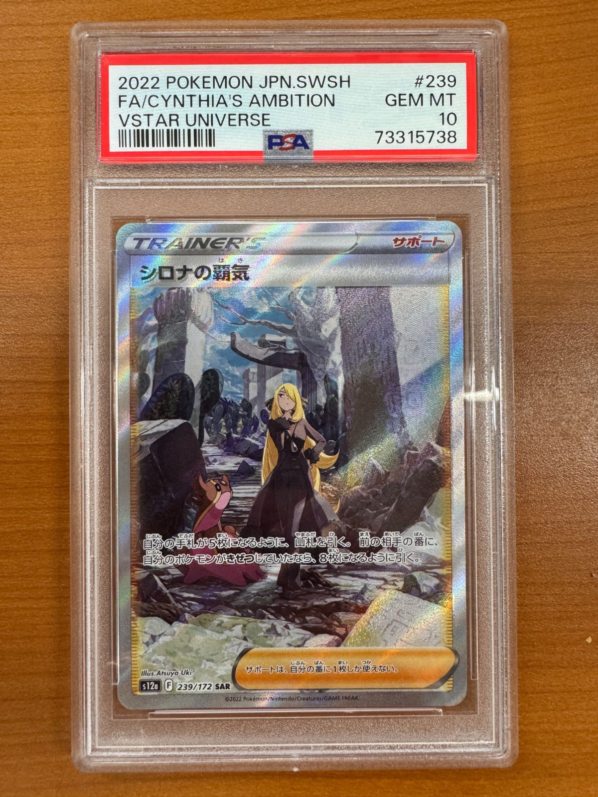 PSA10 シロナの覇気 SAR 239/172 ポケカ ポケモン ポケモン