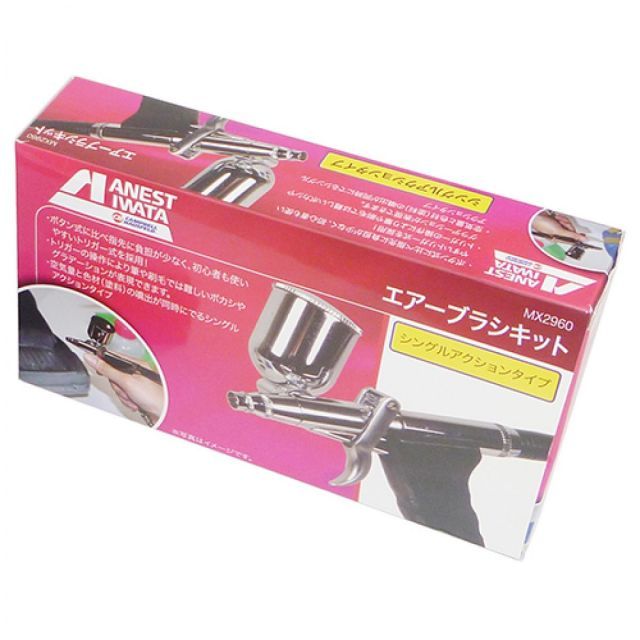アネスト岩田Ｃ エアーブラシキット MX2960 塗装 DIY ホビー向け シングルアクションタイプ 重力式 エアツール エア工具