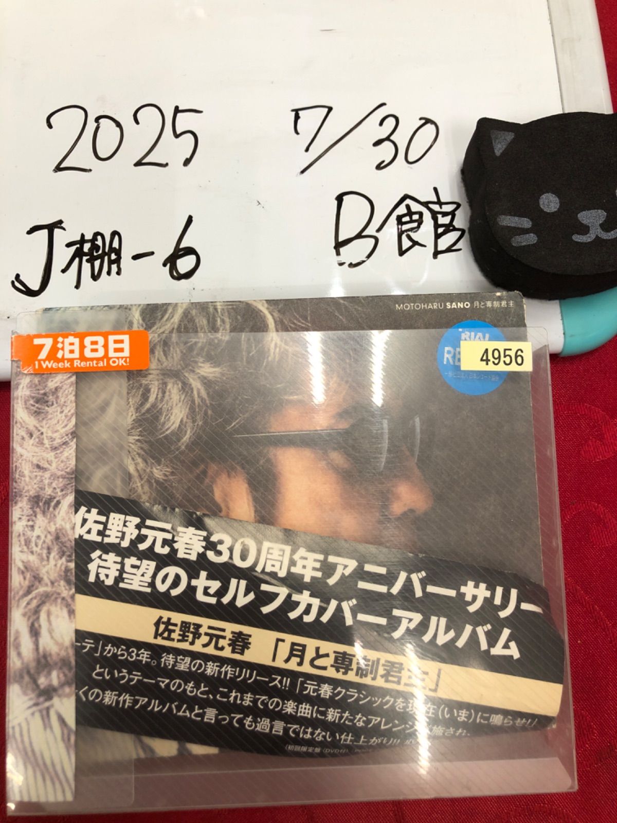 【レコードのみ】佐野元春『月と専制君主』 Amazon.co.jp: 月と専制君主 - 佐野元春: ミュージック