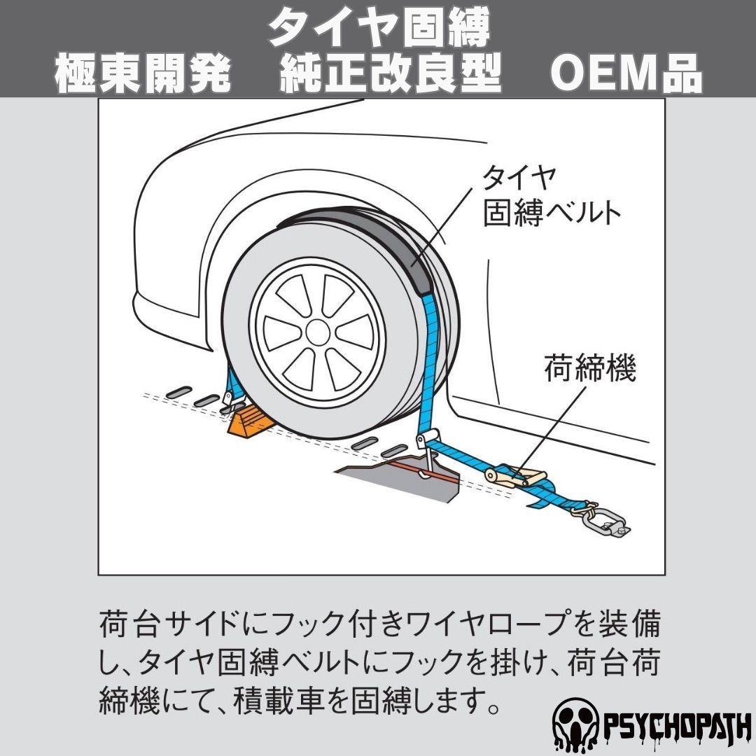 純正同様3m仕様 2本 グレー 極東開発 タイヤ固縛 OEM 積載車 車両固定 - メルカリ