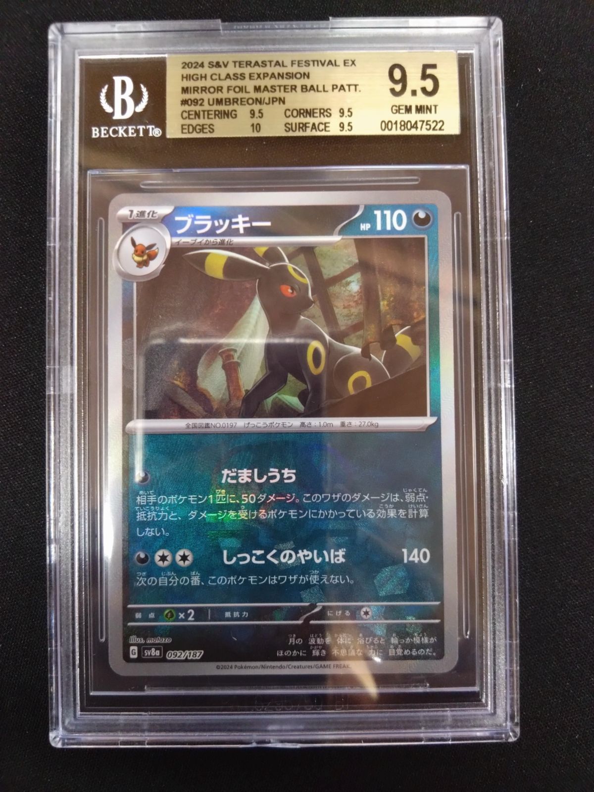ブラッキー マスターボール PSA 10 PSA10連番 中国版ブラッキー09、10