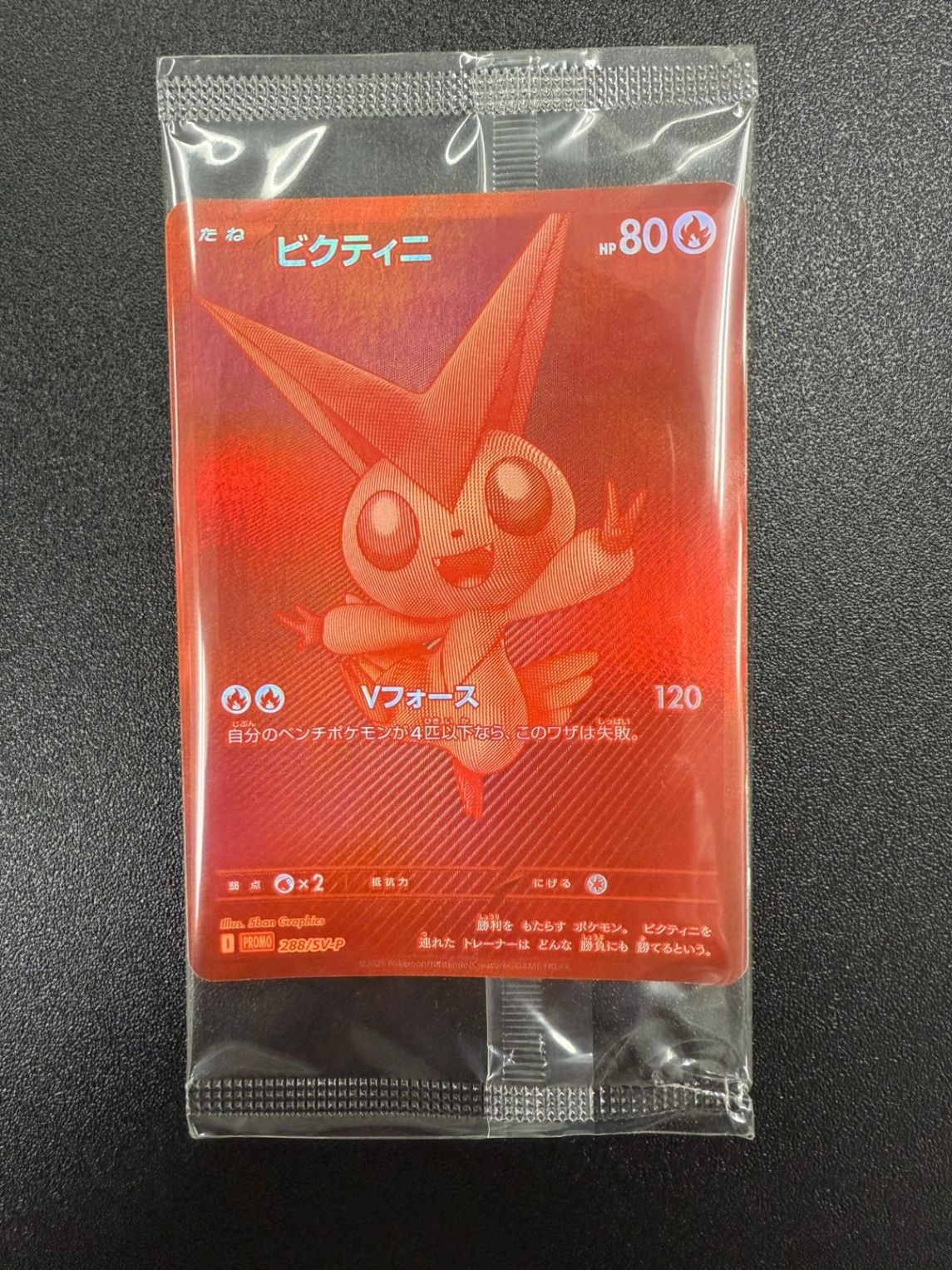 【限定販売】 単品出品】288/SV-P ビクティニ 未開封 争奪戦 プロモ ポケモンカードゲーム