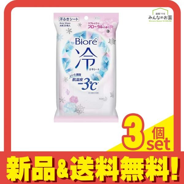 ビオレ 冷シート リフレッシュフローラルの香り 20枚 3個セット まとめ売り