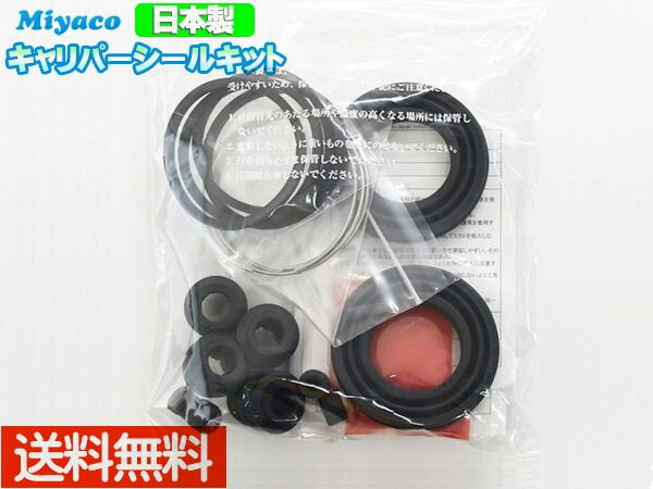 エルグランド ME51 MNE51 E51 NE51 フロント キャリパーシールキット ミヤコ自動車 miyaco A-677P 送料無料