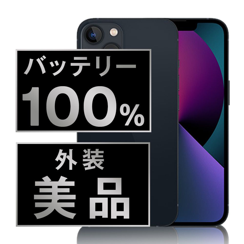 バッテリー100% 【中古】 iPhone13 128GB ミッドナイト SIMフリー 本体 Aランク スマホ アイフォン アップル apple 【送料無料】 ip13mtm1758a