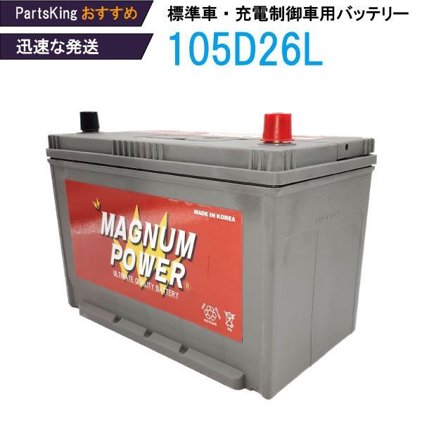 人気絶頂 90D26L (85D26L,80D26L,75D26L) アトラスバッテリー 電装品