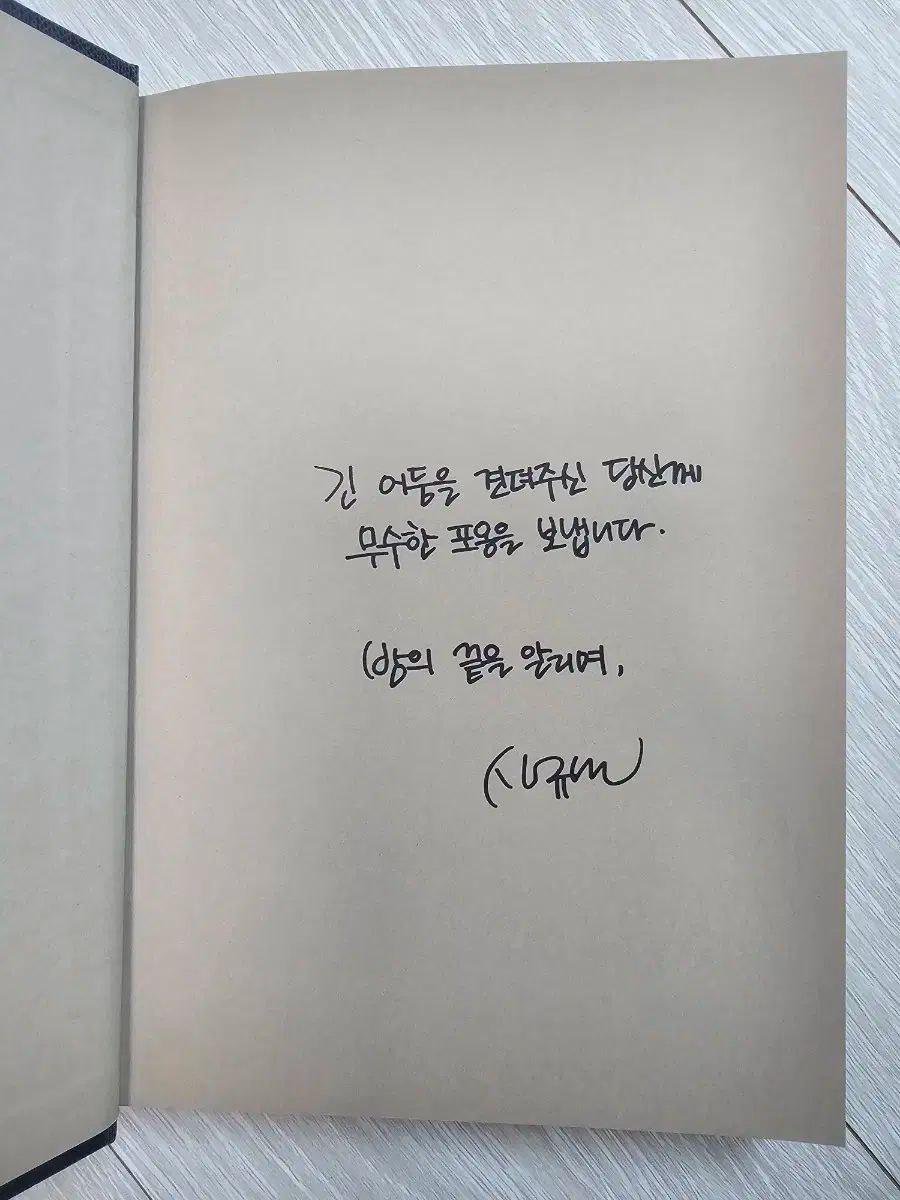 심규선 エッセイ サイン本 夜の終わりを告げる