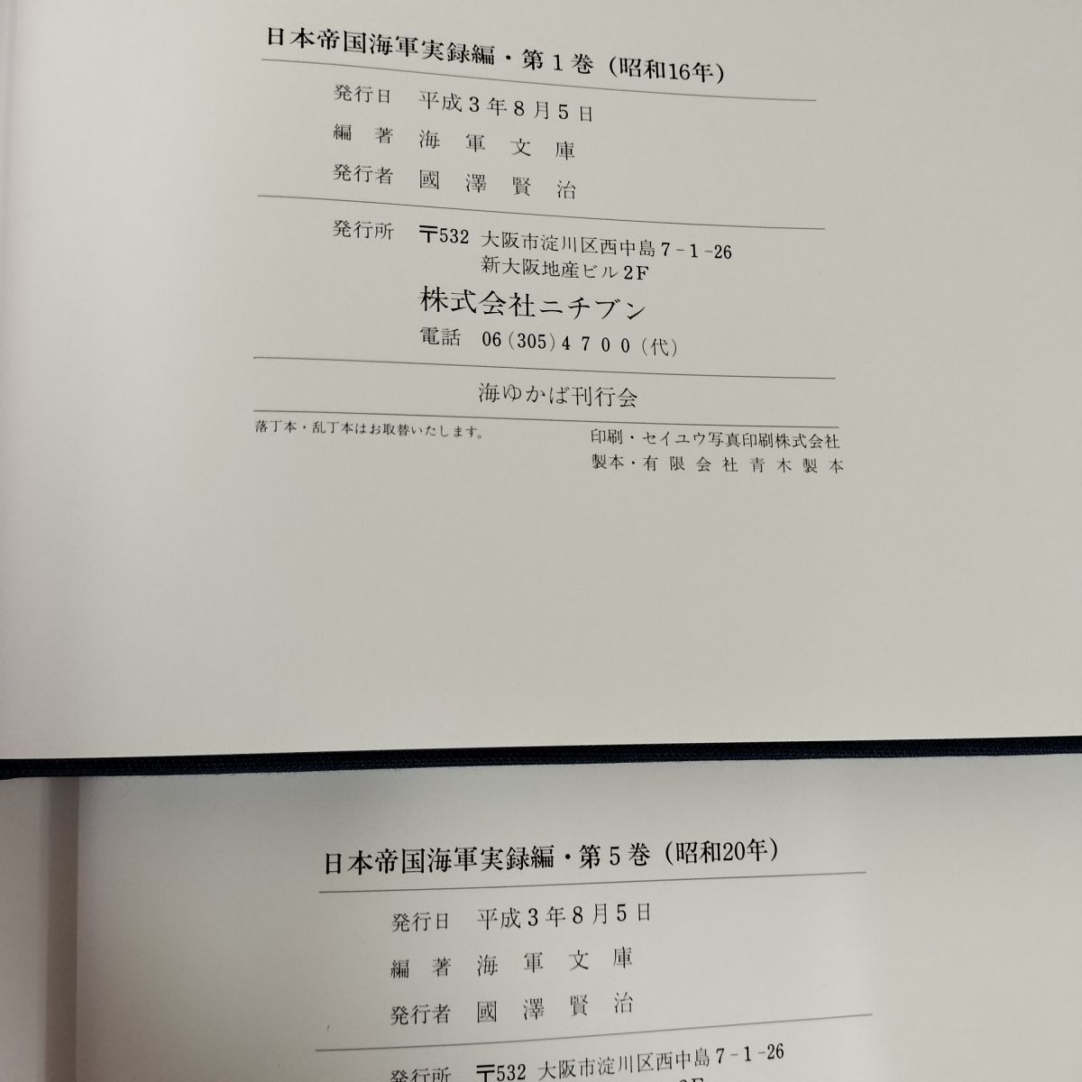 全5巻揃 日本帝国海軍 実録編 250011 - メルカリ
