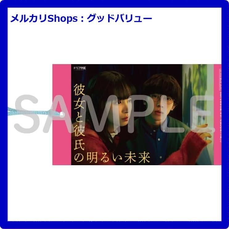 新品未開封☆ 「彼女と彼氏の明るい未来」DVD-BOX - メルカリ