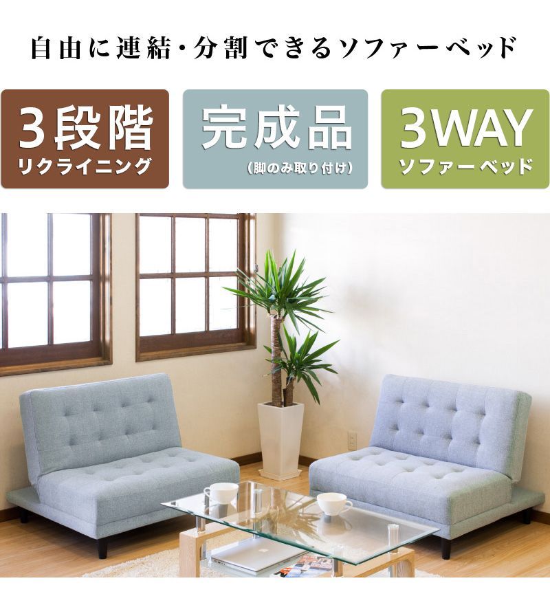 新品・送料無料】【完成品】New離せるソファーベッド