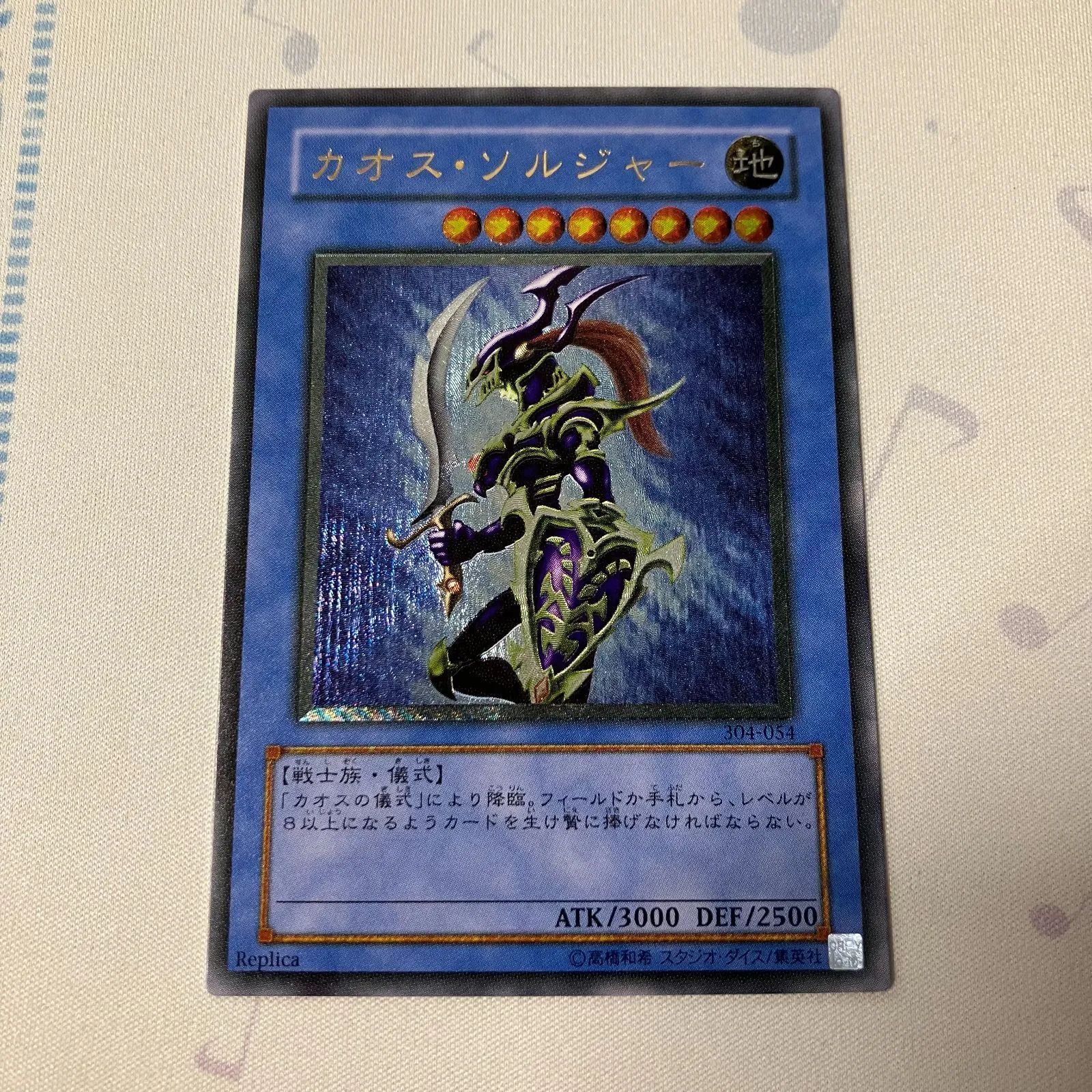 カオス・ソルジャー304-054 遊戯王 カオス・ソルジャー レリーフ 304-054 : B-button - 通販
