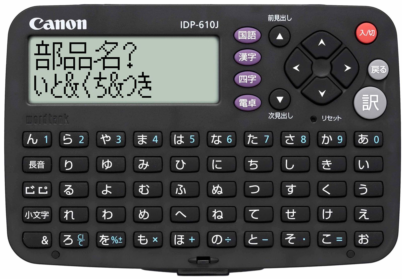 CANON ポケット辞書 IDP-600C o7r6kf1 電子辞書 Canon wordtank | IDP-610J - IDP-610J｜Yahoo!フリマ（旧