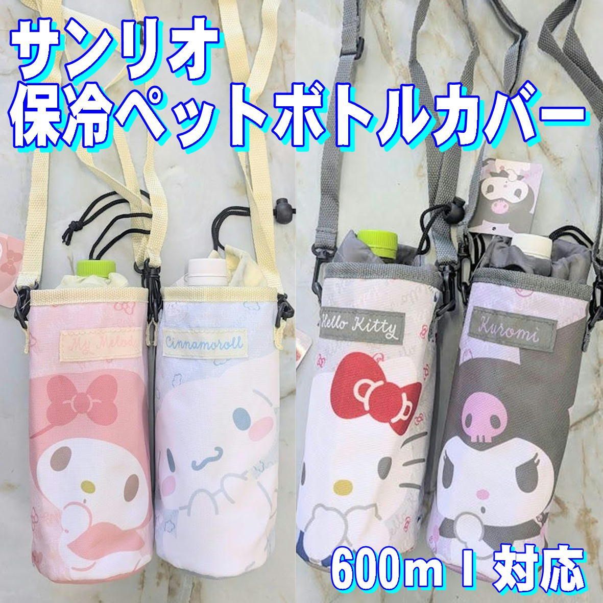 サンリオ キティ 保冷バッグ ペットボトルカバー レジャーシート 当たりくじ サンリオ キティ 保冷バッグ ペットボトルカバー レジャーシート