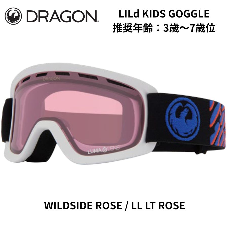 DRAGON ドラゴン 25 26 LILd キッズ用 ゴーグル LUMALENS 日本 推奨年齢 3歳～7歳位