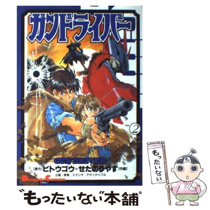 【中古】 ガンドライバー ２/アスキー・メディアワークス/せたのりやす Amazon.co.jp: ガンドライバー 2 : 本